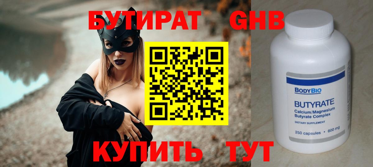 Бутират  Вход с VPN  Вичуга  Бутират 1.4BDO 