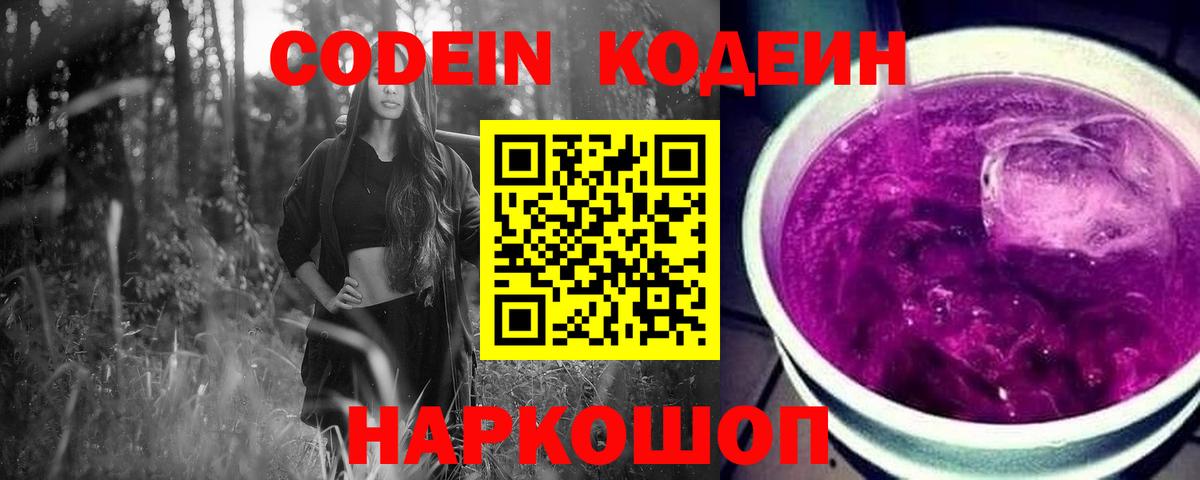 Вичуга  Кодеин Purple Drank  Вход с VPN 