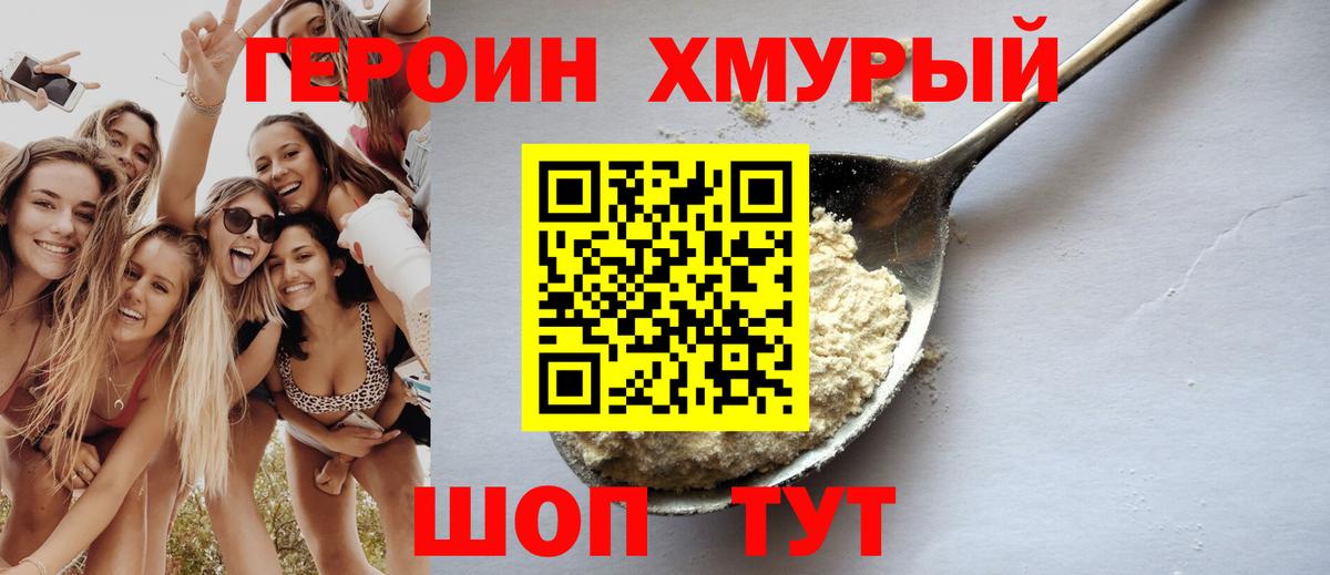 Вичуга  ГЕРОИН VHQ  Вход с VPN 
