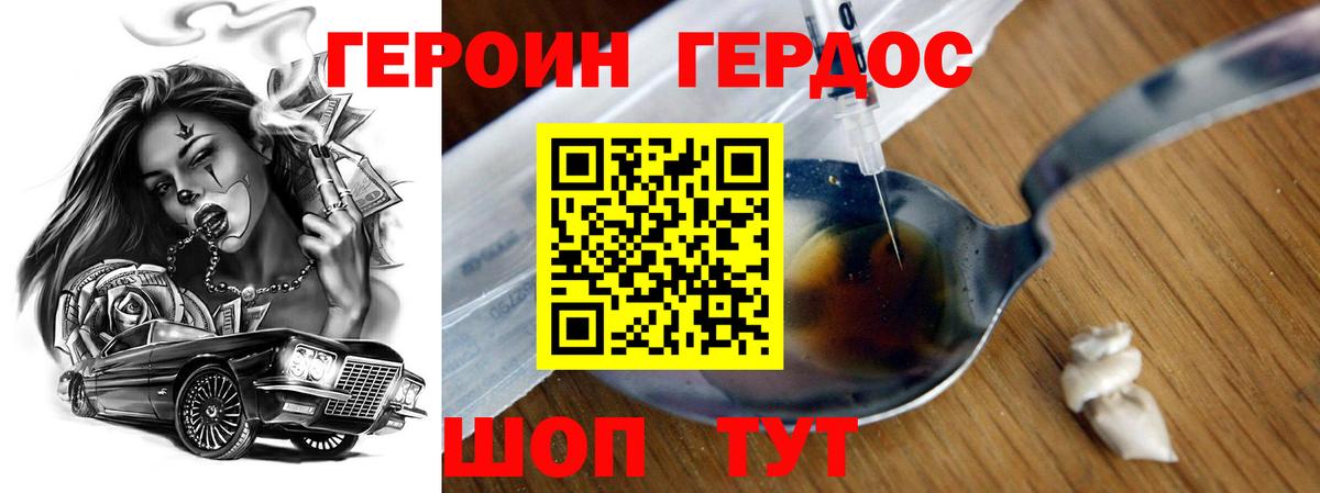 ГЕРОИН гречка Вичуга