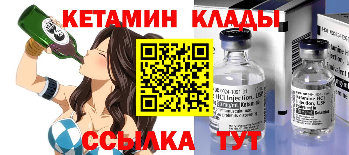 Вичуга  Кетамин ketamine  Вход с VPN  Кетамин VHQ 