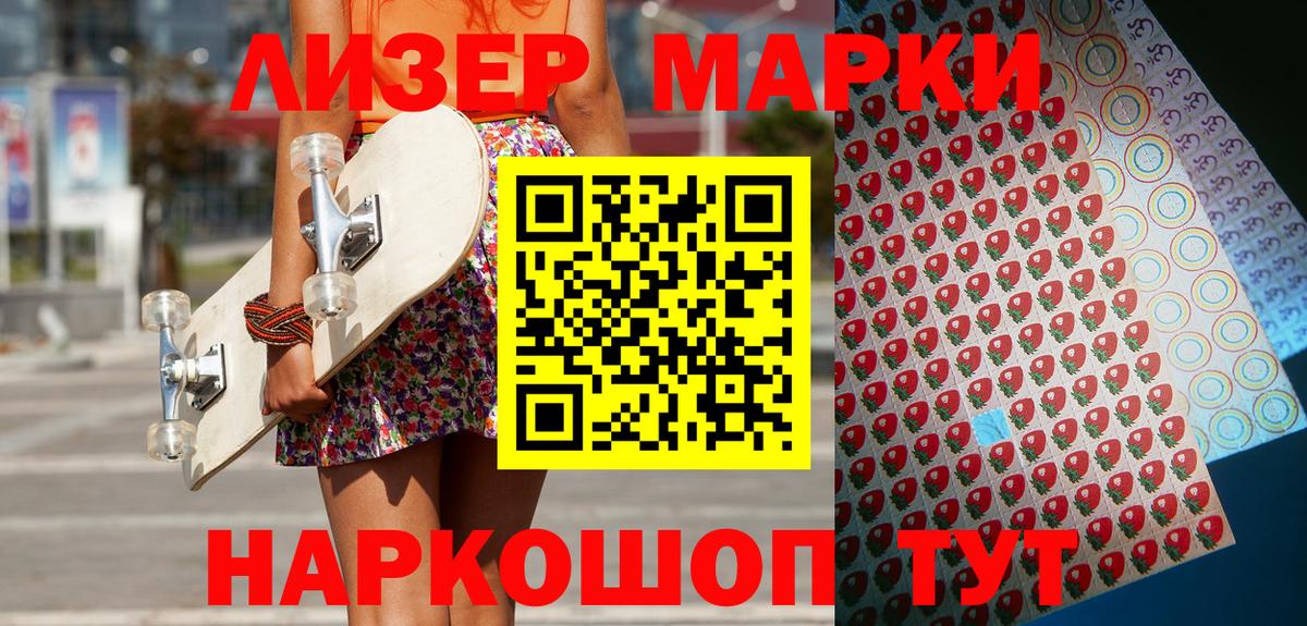 Наркотические марки 1,5мг Вичуга